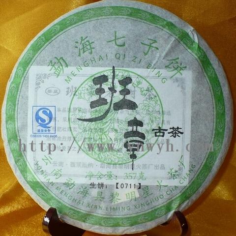 商品名称：云南勐海黎明星火茶厂黎星牌老班章古树茶云南普洱茶生饼茶(0711B)