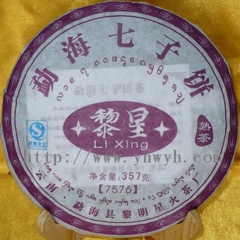 商品名称：云南勐海黎明星火茶厂黎星牌云南普洱茶熟饼茶（7576）