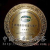 2007第五届广州国际茶文化节暨第八届广州国际茶文化博览会推荐品牌及产品